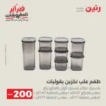Raneen Egypt Offers from 8 to 9 February 2026 200EGP offer - Page 33