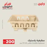 Raneen Egypt Offers from 8 to 9 February 2026 200EGP offer - Page 34