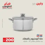 Raneen Egypt Offers from 8 to 9 February 2026 200EGP offer - Page 21