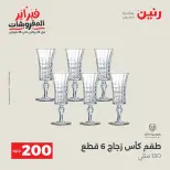 Raneen Egypt Offers from 8 to 9 February 2026 200EGP offer - Page 9