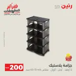 Raneen Egypt Offers from 8 to 9 February 2026 200EGP offer - Page 45