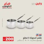 Raneen Egypt Offers from 8 to 9 February 2026 200EGP offer - Page 17