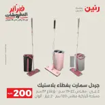 Raneen Egypt Offers from 8 to 9 February 2026 200EGP offer - Page 36