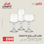 Raneen Egypt Offers from 8 to 9 February 2026 200EGP offer - Page 10