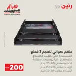 Raneen Egypt Offers from 8 to 9 February 2026 200EGP offer - Page 32