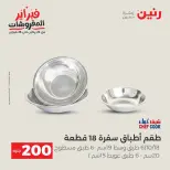 Raneen Egypt Offers from 8 to 9 February 2026 200EGP offer - Page 20