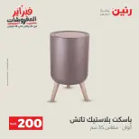 Raneen Egypt Offers from 8 to 9 February 2026 200EGP offer - Page 39