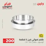 Raneen Egypt Offers from 8 to 9 February 2026 200EGP offer - Page 23