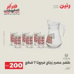 Raneen Egypt Offers from 8 to 9 February 2026 200EGP offer - Page 2