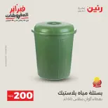 Raneen Egypt Offers from 8 to 9 February 2026 200EGP offer - Page 42