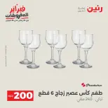 Raneen Egypt Offers from 8 to 9 February 2026 200EGP offer - Page 11