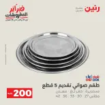 Raneen Egypt Offers from 8 to 9 February 2026 200EGP offer - Page 15