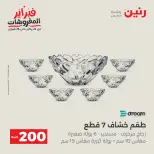 Raneen Egypt Offers from 8 to 9 February 2026 200EGP offer - Page 13