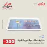 Raneen Egypt Offers from 8 to 9 February 2026 200EGP offer - Page 25