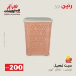 Raneen Egypt Offers from 8 to 9 February 2026 200EGP offer - Page 40