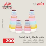 Raneen Egypt Offers from 8 to 9 February 2026 200EGP offer - Page 28