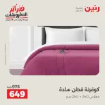 عروض رنين مصر السبت 7 فبراير 2026 عروض وخصومات قوية على المفروشات والستائر