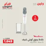 Raneen Egypt Offers from 8 to 9 February 2026 Electrical appliances offers - Page 33