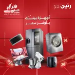 Raneen Egypt Offers from 8 to 9 February 2026 Electrical appliances offers - Page 1