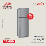 Raneen Egypt Offers from 8 to 9 February 2026 Electrical appliances offers - Page 21