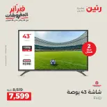 Raneen Egypt Offers from 8 to 9 February 2026 Electrical appliances offers - Page 12
