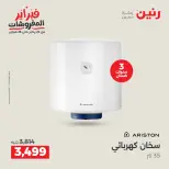 Raneen Egypt Offers from 8 to 9 February 2026 Electrical appliances offers - Page 38