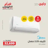 Raneen Egypt Offers from 8 to 9 February 2026 Electrical appliances offers - Page 18