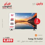Raneen Egypt Offers from 8 to 9 February 2026 Electrical appliances offers - Page 13