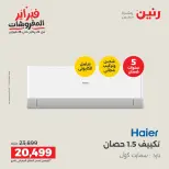 Raneen Egypt Offers from 8 to 9 February 2026 Electrical appliances offers - Page 19