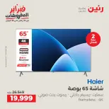 Raneen Egypt Offers from 8 to 9 February 2026 Electrical appliances offers - Page 2