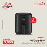 Raneen Egypt Offers from 8 to 9 February 2026 Electrical appliances offers - Page 29