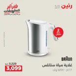 Raneen Egypt Offers from 8 to 9 February 2026 Electrical appliances offers - Page 36