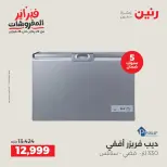 Raneen Egypt Offers from 8 to 9 February 2026 Electrical appliances offers - Page 22