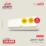 Raneen Egypt Offers from 8 to 9 February 2026 Electrical appliances offers - Page 16