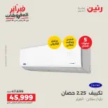Raneen Egypt Offers from 8 to 9 February 2026 Electrical appliances offers - Page 15