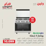 Raneen Egypt Offers from 8 to 9 February 2026 Electrical appliances offers - Page 26