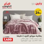 عروض رنين مصر السبت 7 فبراير 2026 تخفيضات كبرى