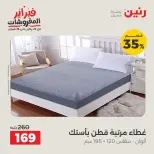 عروض رنين مصر السبت 7 فبراير 2026 تخفيضات كبرى