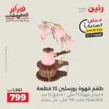 Raneen Egypt Offers Saturday 7 February Hour offer