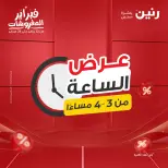 Raneen Egypt Offers Saturday 7 February Hour offer