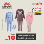 Raneen Egypt Offers Saturday 7 February Hour offer