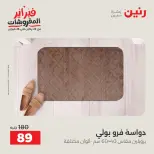 Raneen Egypt Offers from 8 to 9 February 2026 Great deals and discounts on textiles and furniture - Page 24