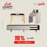 Raneen Egypt Offers from 8 to 9 February 2026 Great deals and discounts on textiles and furniture - Page 20