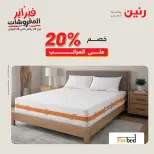 Raneen Egypt Offers from 8 to 9 February 2026 Great deals and discounts on textiles and furniture - Page 43