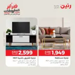 Raneen Egypt Offers from 8 to 9 February 2026 Great deals and discounts on textiles and furniture - Page 13