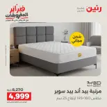 Raneen Egypt Offers from 8 to 9 February 2026 Great deals and discounts on textiles and furniture - Page 5