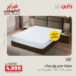 Raneen Egypt Offers from 8 to 9 February 2026 Great deals and discounts on textiles and furniture - Page 36