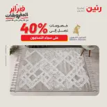 Raneen Egypt Offers from 8 to 9 February 2026 Great deals and discounts on textiles and furniture - Page 26