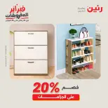 Raneen Egypt Offers from 8 to 9 February 2026 Great deals and discounts on textiles and furniture - Page 18