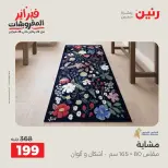 Raneen Egypt Offers from 8 to 9 February 2026 Great deals and discounts on textiles and furniture - Page 23